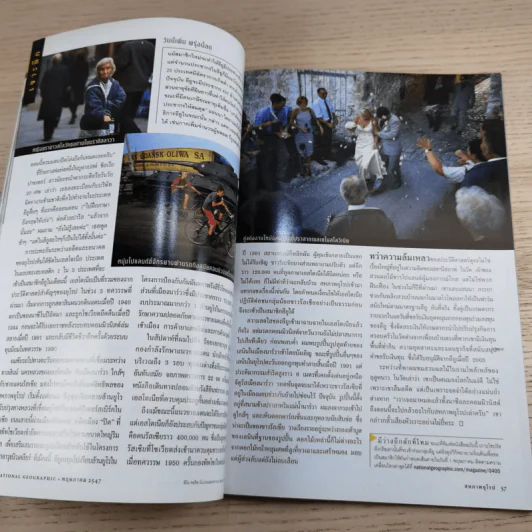 National Geographic พ.ค.2547 เมื่อโลกไร้พรมแดน รูปที่ 12