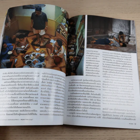 National Geographic พ.ค.2547 เมื่อโลกไร้พรมแดน รูปที่ 13