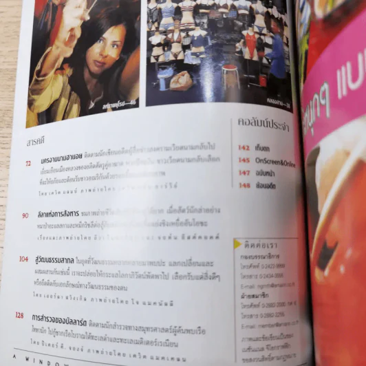 National Geographic พ.ค.2547 เมื่อโลกไร้พรมแดน รูปที่ 9
