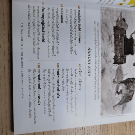 National Geographic ฉบับที่ 122 ก.ย.2554 ใครๆก็บินได้ รูปที่ 8