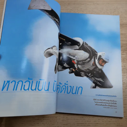 National Geographic ฉบับที่ 122 ก.ย.2554 ใครๆก็บินได้ รูปที่ 10
