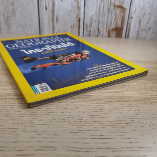National Geographic ฉบับที่ 122 ก.ย.2554 ใครๆก็บินได้ รูปที่ 5