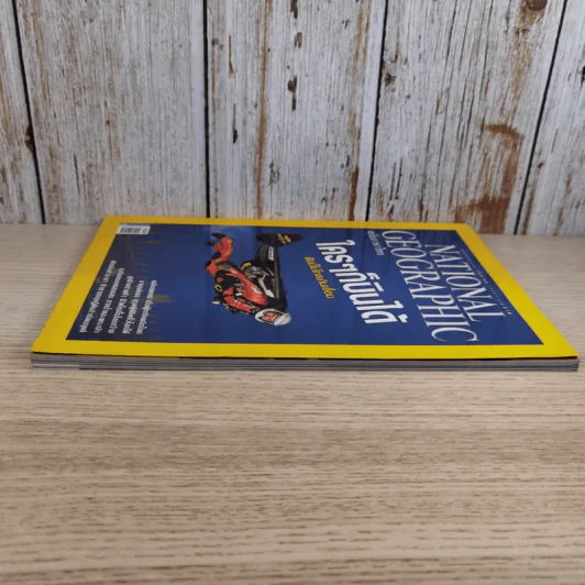National Geographic ฉบับที่ 122 ก.ย.2554 ใครๆก็บินได้ รูปที่ 6
