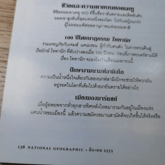 National Geographic ฉบับที่ 128 มี.ค.2555 แกะรอยผลงานปริศนาของดาวินชี รูปที่ 15