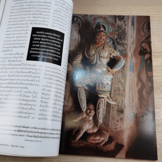 National Geographic ฉบับที่ 107 มิ.ย.2553 พุทธคูหาแห่งตุนหวาง รูปที่ 11