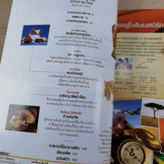 National Geographic ฉบับที่ 107 มิ.ย.2553 พุทธคูหาแห่งตุนหวาง รูปที่ 9