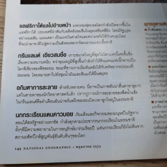 National Geographic ฉบับที่ 106 พ.ค.2553 ปริศนาแห่งการนอน รูปที่ 14