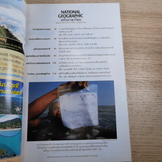 National Geographic ฉบับที่ 106 พ.ค.2553 ปริศนาแห่งการนอน รูปที่ 8