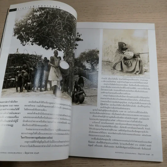 National Geographic มิ.ย.2546 แบบแดดล่ม รูปที่ 9
