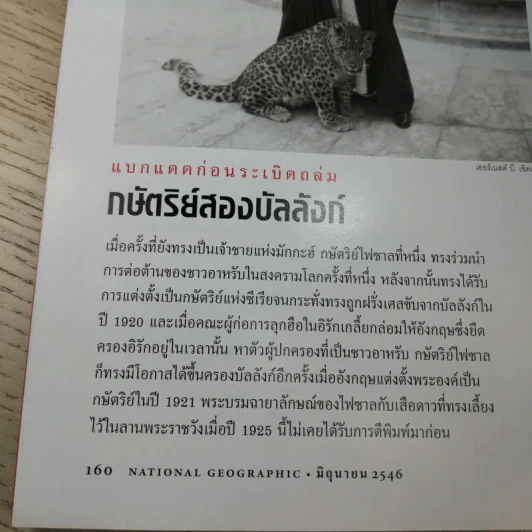 National Geographic มิ.ย.2546 แบบแดดล่ม รูปที่ 14
