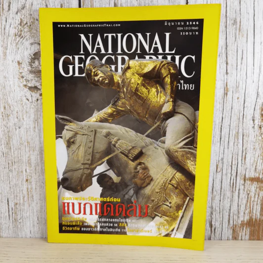National Geographic มิ.ย.2546 แบบแดดล่ม รูปที่ 1