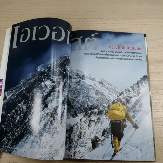 National Geographic พ.ค.2546 50 ปี หลังการพิชิตเอเวอเรสต์ รูปที่ 13