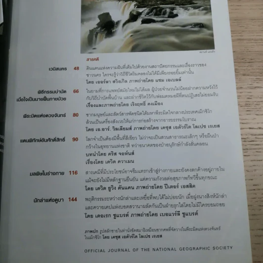 National Geographic ต.ค.2549 ใต้พีระมิดแห่งความตาย รูปที่ 7