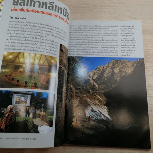 National Geographic ก.ค.2546 แมว ธรรมชาติช่างสรรค์สร้างมา รูปที่ 10