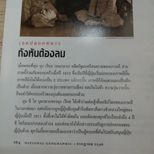 National Geographic ก.ค.2546 แมว ธรรมชาติช่างสรรค์สร้างมา รูปที่ 15