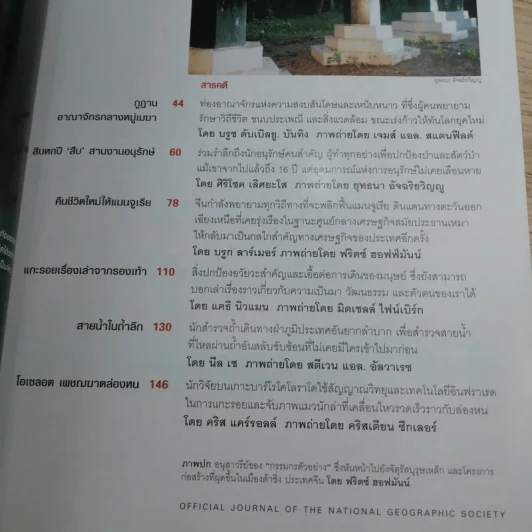 National Geographic ก.ย.2549 พลิกแผ่นดิน ปลุกผีเสาหลักอุตสาหกรรม แมนจูเรีย รูปที่ 8