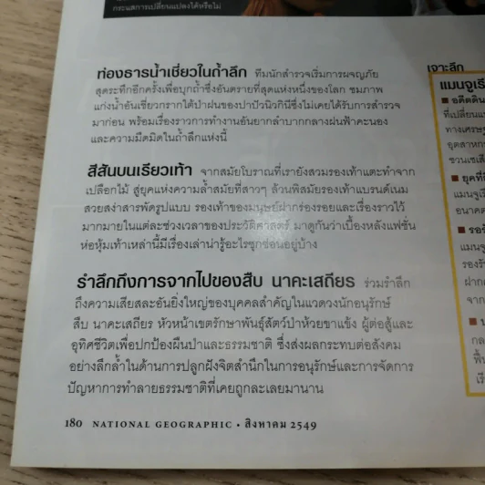 National Geographic ส.ค.2549 ขบวนเรือพระราชพิธีวัฒนธรรมล้ำค่า รูปที่ 15