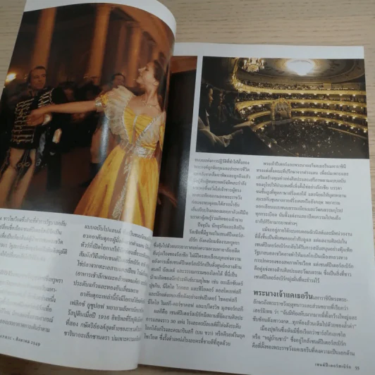 National Geographic ส.ค.2549 ขบวนเรือพระราชพิธีวัฒนธรรมล้ำค่า รูปที่ 11