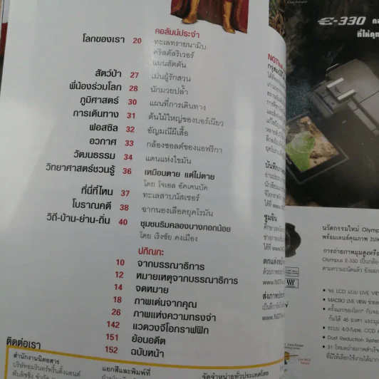 National Geographic ก.ค.2549 ซากใต้โรม รูปที่ 8