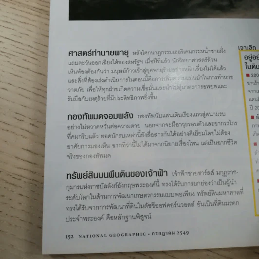 National Geographic ก.ค.2549 ซากใต้โรม รูปที่ 13