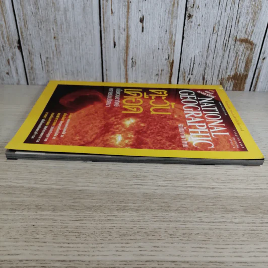 National Geographic ก.ค.2547 ตะวันเดือด รูปที่ 5