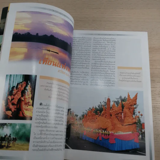 National Geographic ก.ค.2547 ตะวันเดือด รูปที่ 9