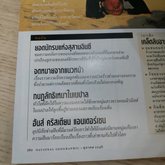 National Geographic ต.ค.2548 เฮอริเคน มหาวาตภัยถล่มโลก รูปที่ 15