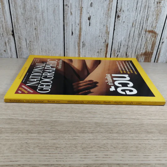 National Geographic ส.ค.2547 ทำไมต้องอ้วน รูปที่ 3