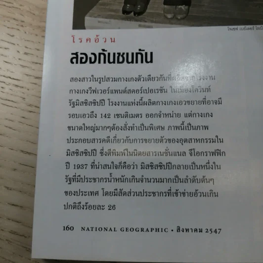 National Geographic ส.ค.2547 ทำไมต้องอ้วน รูปที่ 14