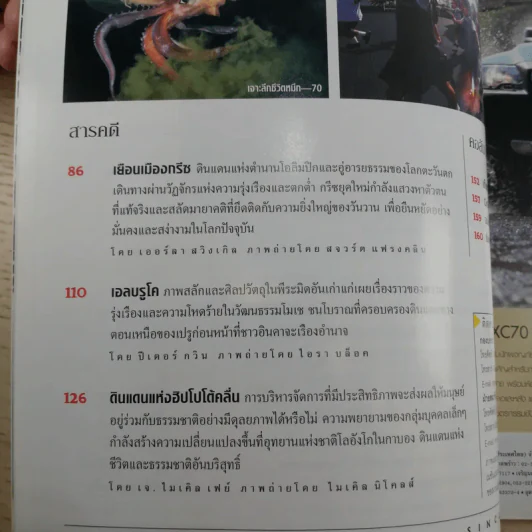 National Geographic ส.ค.2547 ทำไมต้องอ้วน รูปที่ 8