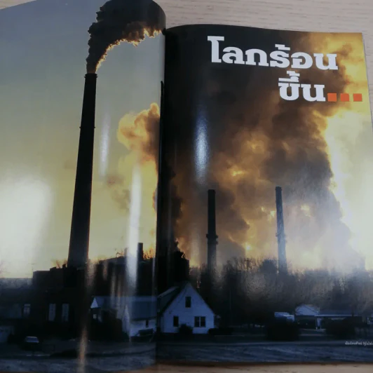 National Geographic ก.ย.2547 มหันตภัยแห่งอนาคต รูปที่ 11