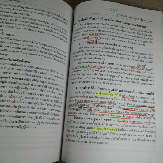 คู่มือสองกฎหมายปกครอง - สุริยา ปานแป้น, อนุวัฒน์ บุญนันท์ รูปที่ 18