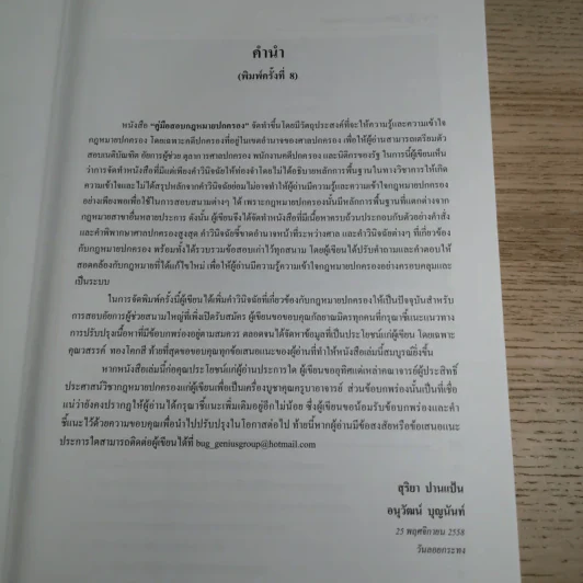 คู่มือสองกฎหมายปกครอง - สุริยา ปานแป้น, อนุวัฒน์ บุญนันท์ รูปที่ 10
