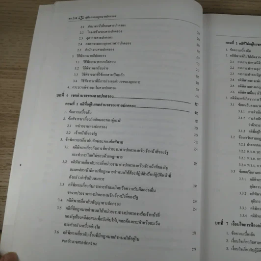 คู่มือสองกฎหมายปกครอง - สุริยา ปานแป้น, อนุวัฒน์ บุญนันท์ รูปที่ 14