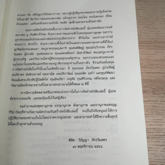 พระเจ้าวรวงศ์เธอ พระองค์เจ้าโสมสวลี พระวรราชาทินัดดามาตุ เสด็จในพระราชทานเพลิงศพ นายมังกร ควรเจริญ ต.ช. รูปที่ 8