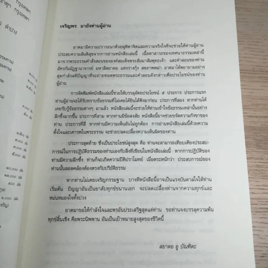 พระเจ้าวรวงศ์เธอ พระองค์เจ้าโสมสวลี พระวรราชาทินัดดามาตุ เสด็จในพระราชทานเพลิงศพ นายมังกร ควรเจริญ ต.ช. รูปที่ 16