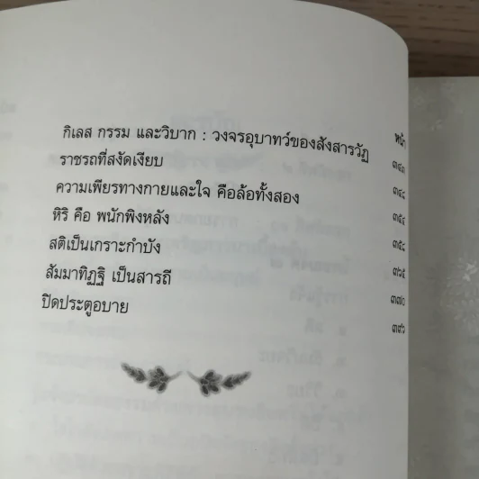 พระเจ้าวรวงศ์เธอ พระองค์เจ้าโสมสวลี พระวรราชาทินัดดามาตุ เสด็จในพระราชทานเพลิงศพ นายมังกร ควรเจริญ ต.ช. รูปที่ 11