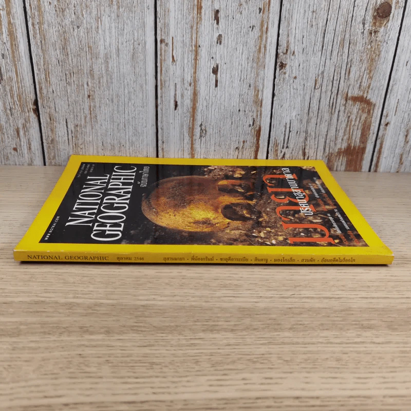National Geographic ต.ค.2546 มายาปริศนาสุสานบาดาล รูปที่ 3