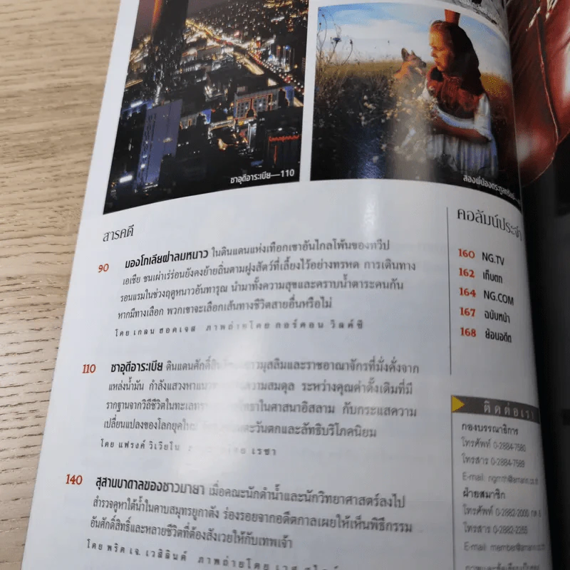 National Geographic ต.ค.2546 มายาปริศนาสุสานบาดาล รูปที่ 9
