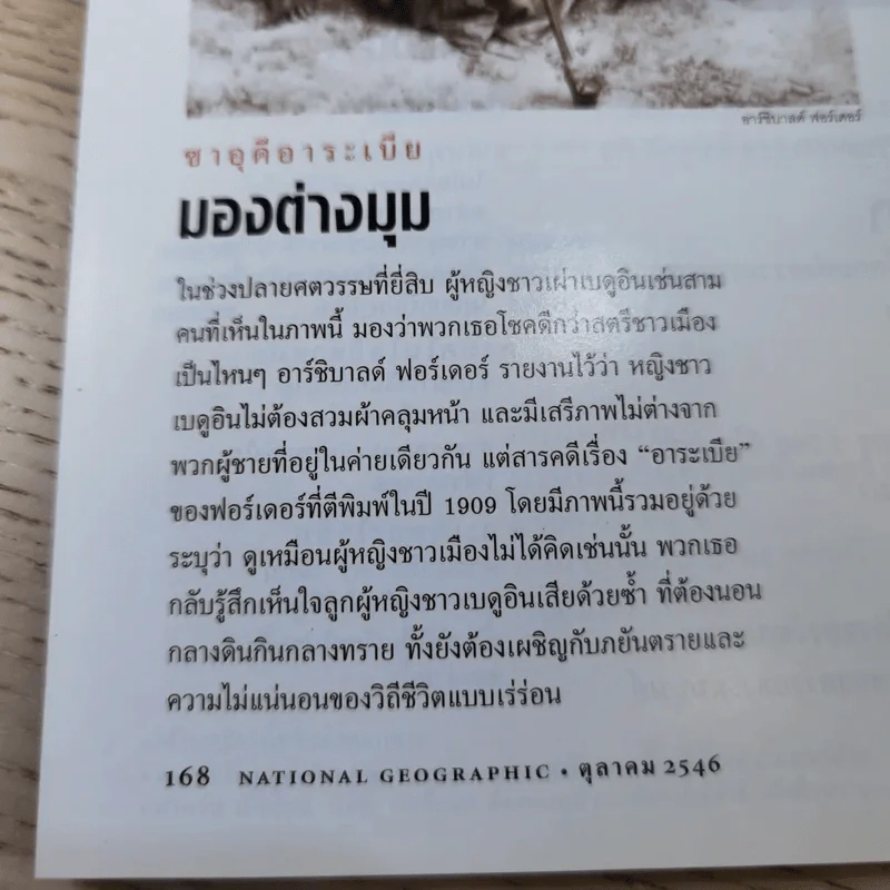 National Geographic ต.ค.2546 มายาปริศนาสุสานบาดาล รูปที่ 15