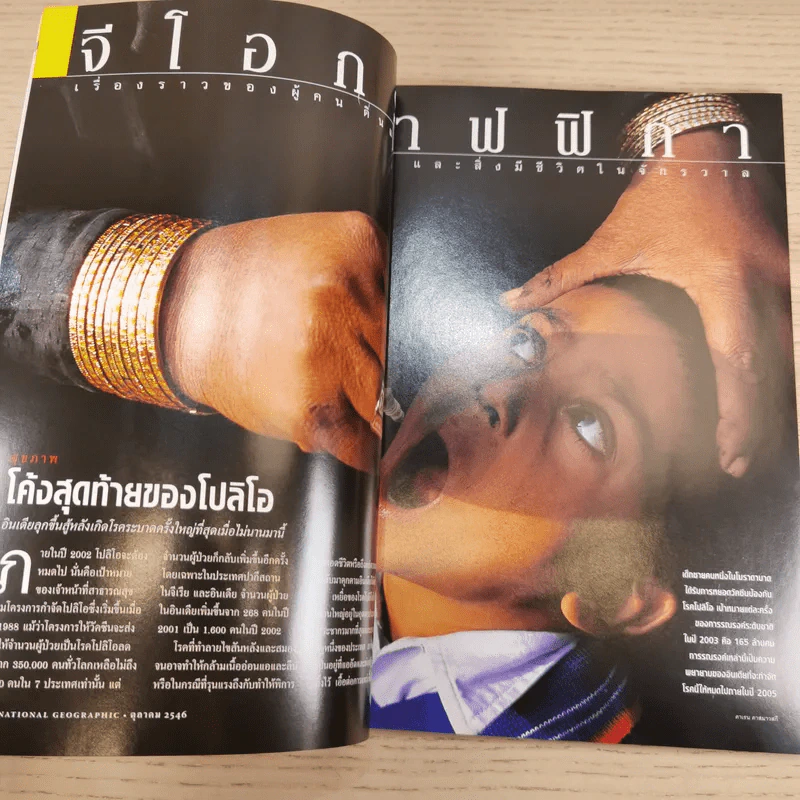 National Geographic ต.ค.2546 มายาปริศนาสุสานบาดาล รูปที่ 10