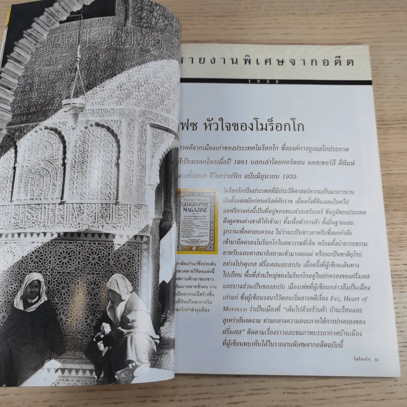 National Geographic ต.ค.2546 มายาปริศนาสุสานบาดาล รูปที่ 11
