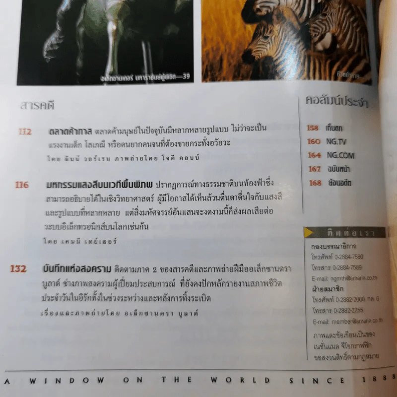 National Geographic ก.ย.2546 ศตวรรษนี้ยังมีทาส รูปที่ 9