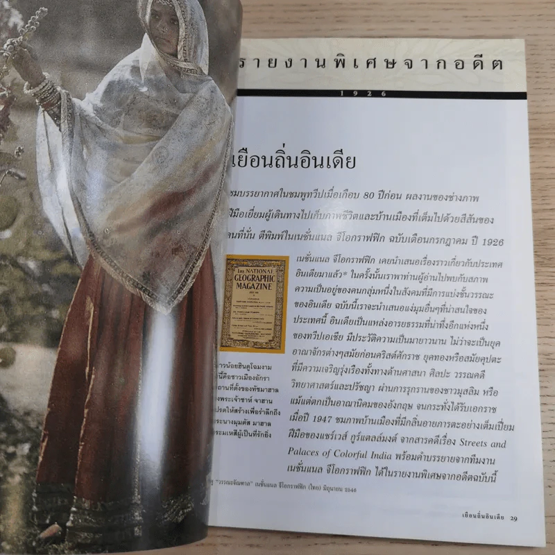 National Geographic ก.ย.2546 ศตวรรษนี้ยังมีทาส รูปที่ 11