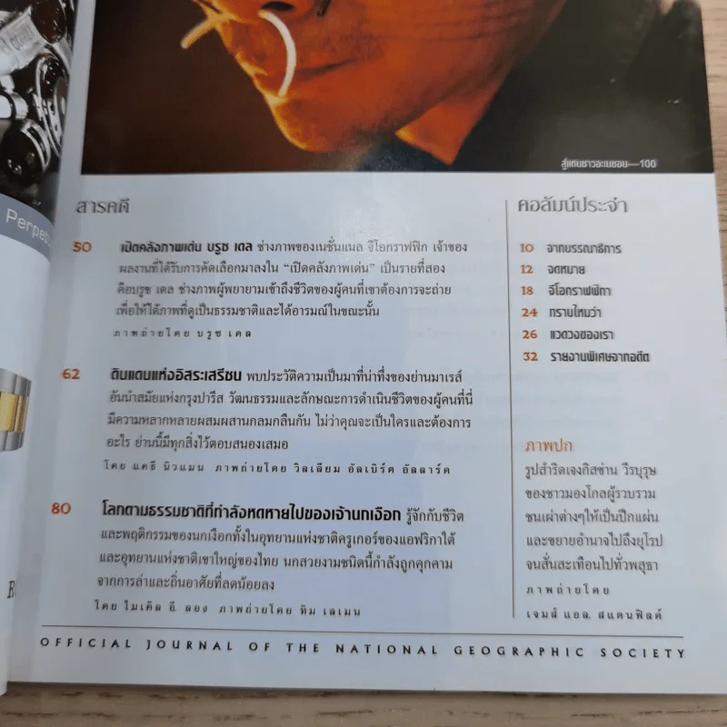 National Geographic ส.ค.2546 จอมทัพเจงกิสข่าน รูปที่ 8