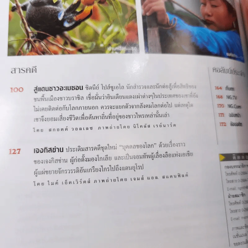 National Geographic ส.ค.2546 จอมทัพเจงกิสข่าน รูปที่ 9