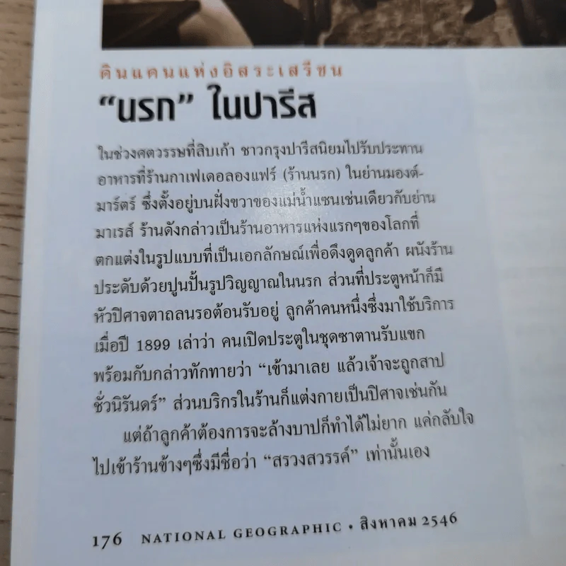 National Geographic ส.ค.2546 จอมทัพเจงกิสข่าน รูปที่ 16