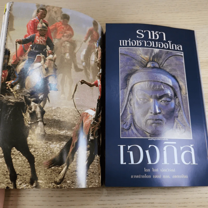 National Geographic ส.ค.2546 จอมทัพเจงกิสข่าน รูปที่ 14