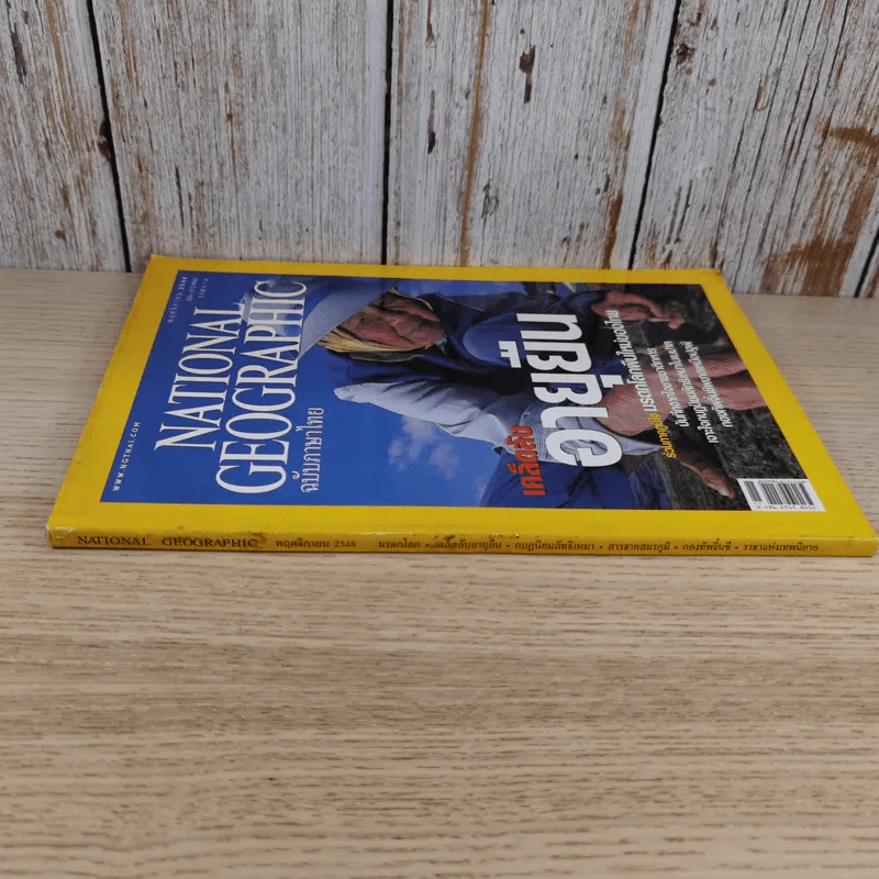 National Geographic พ.ย.2548 เคล็ดลับอายุยืน รูปที่ 3