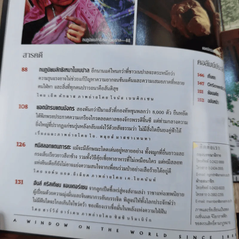 National Geographic พ.ย.2548 เคล็ดลับอายุยืน รูปที่ 10
